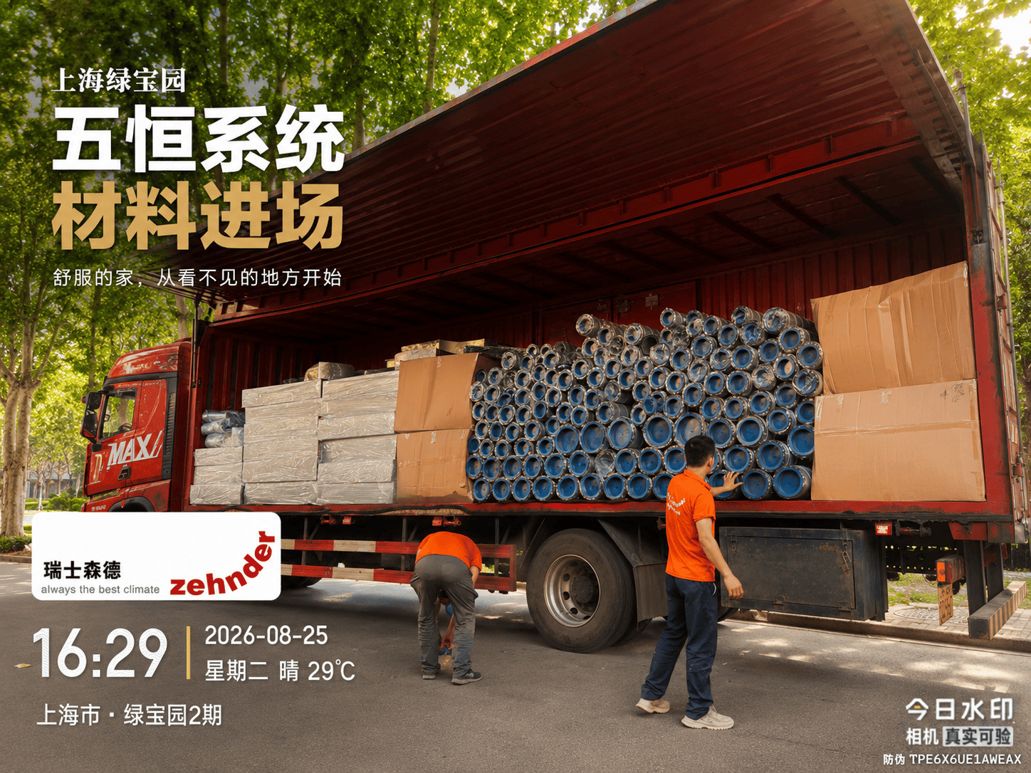大理上海绿宝园｜五恒系统材料进场，舒服的家开始落地了